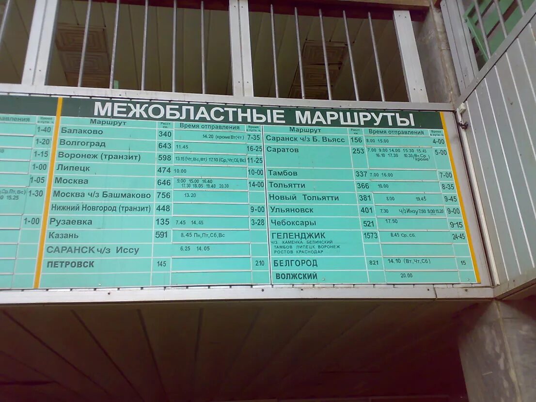 Расписание 8 пенза. Расписание автобусов Пенза. Автовокзал Пенза расписание. Автовокзал Нижний Ломов Пенза. Автобусы Пензы автовокзал Пенза.