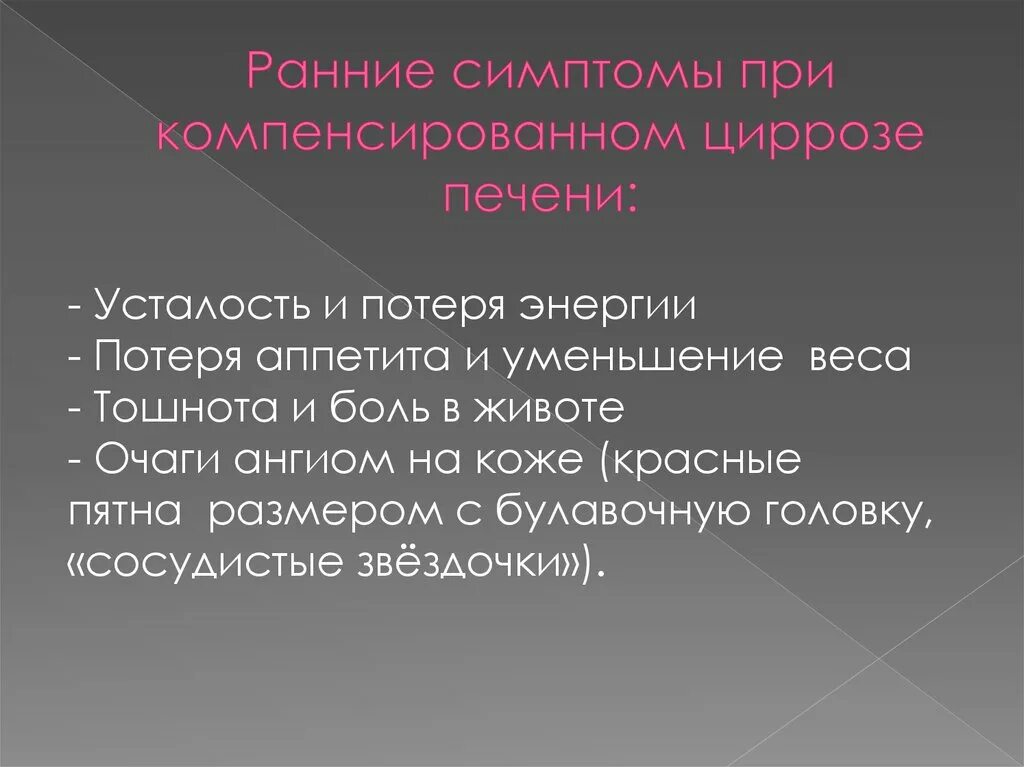 Потеря веса при циррозе печени. Симптомы при циррозе печени. Сосудистые звездочки при циррозе. Усталость печени симптомы.