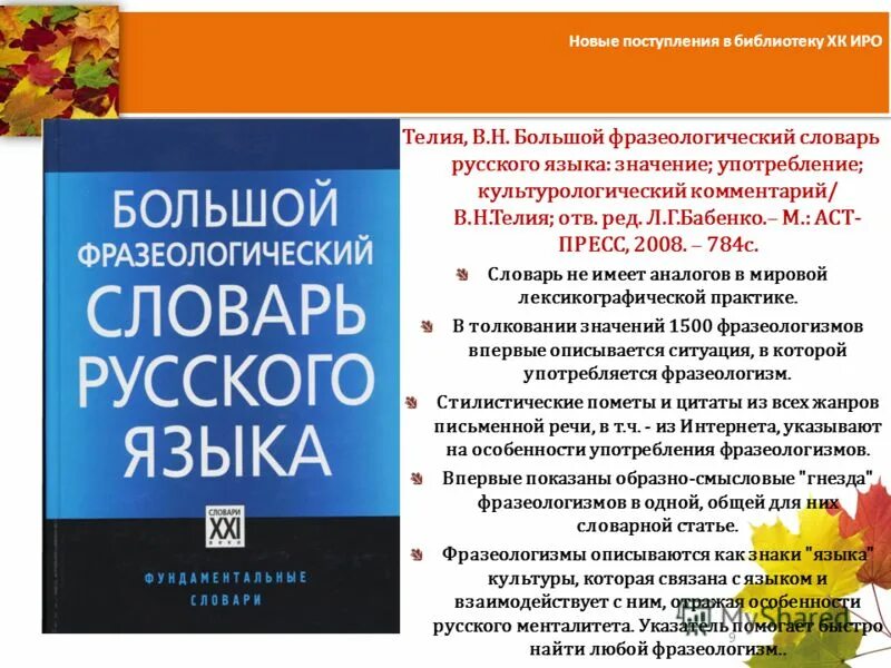 большой фразеологический словарь. «фразеологический словарь для детей» т. фразеологический словарь русского языка (е. фразеологический словарь телия. большой фразеологический словарь для детей.