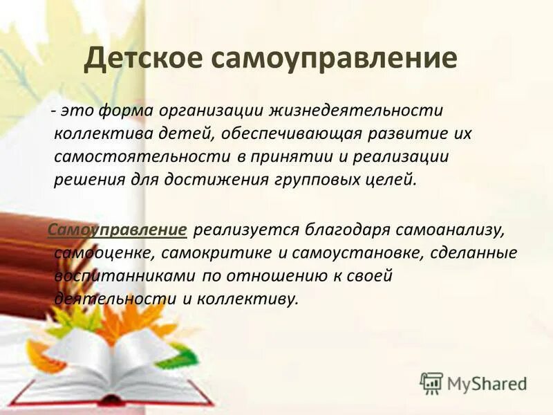 состав ученического самоуправления. функции самоуправления детей в лагере. структура школьного самоуправления в школе. орган детского самоуправления в школе. задачи школьного самоуправления.