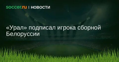 Беларусь 26.08