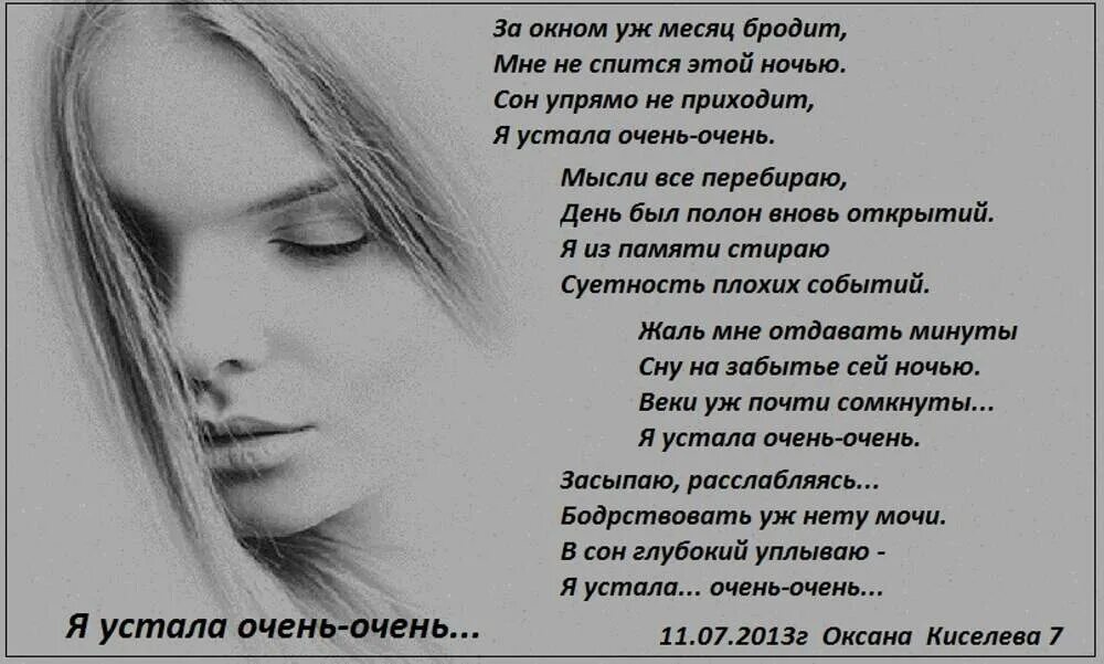 Я устала. Я очень устал мне хочется текст. Я очень устал мне хочется текст. Стихи про больную душу. Я очень устал.