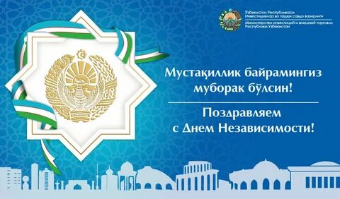 День республики узбекистан