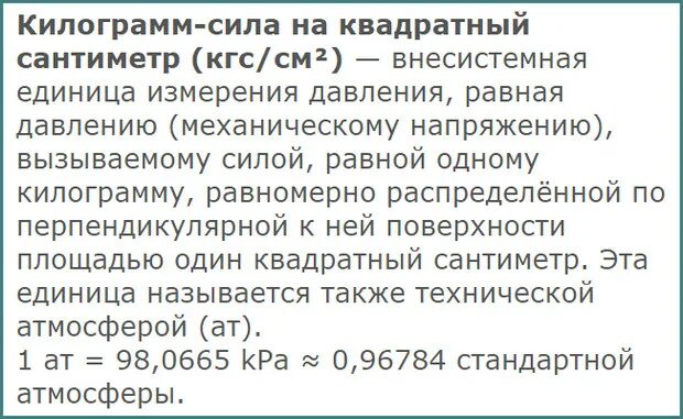 Перевести ньютоны в кгс. Перевести кгс/см2 в тонны. Килограмм силы на квадратный сантиметр. Перевести кгс/см2 в ньютоны.