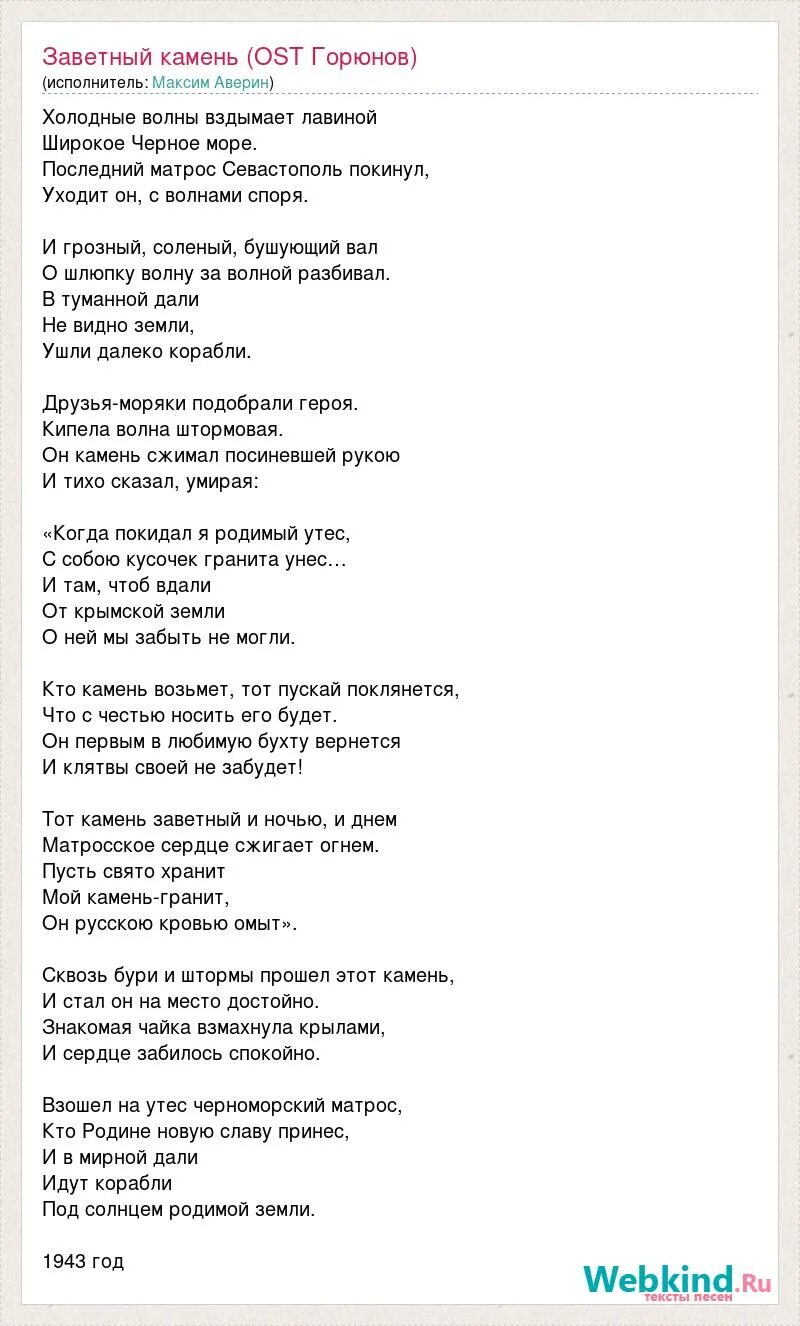 Текст песни кукловод апельсин. Заветный камень слова. Песня заветный камень текст. Сердце моё не камень текст. Текст песни камень.