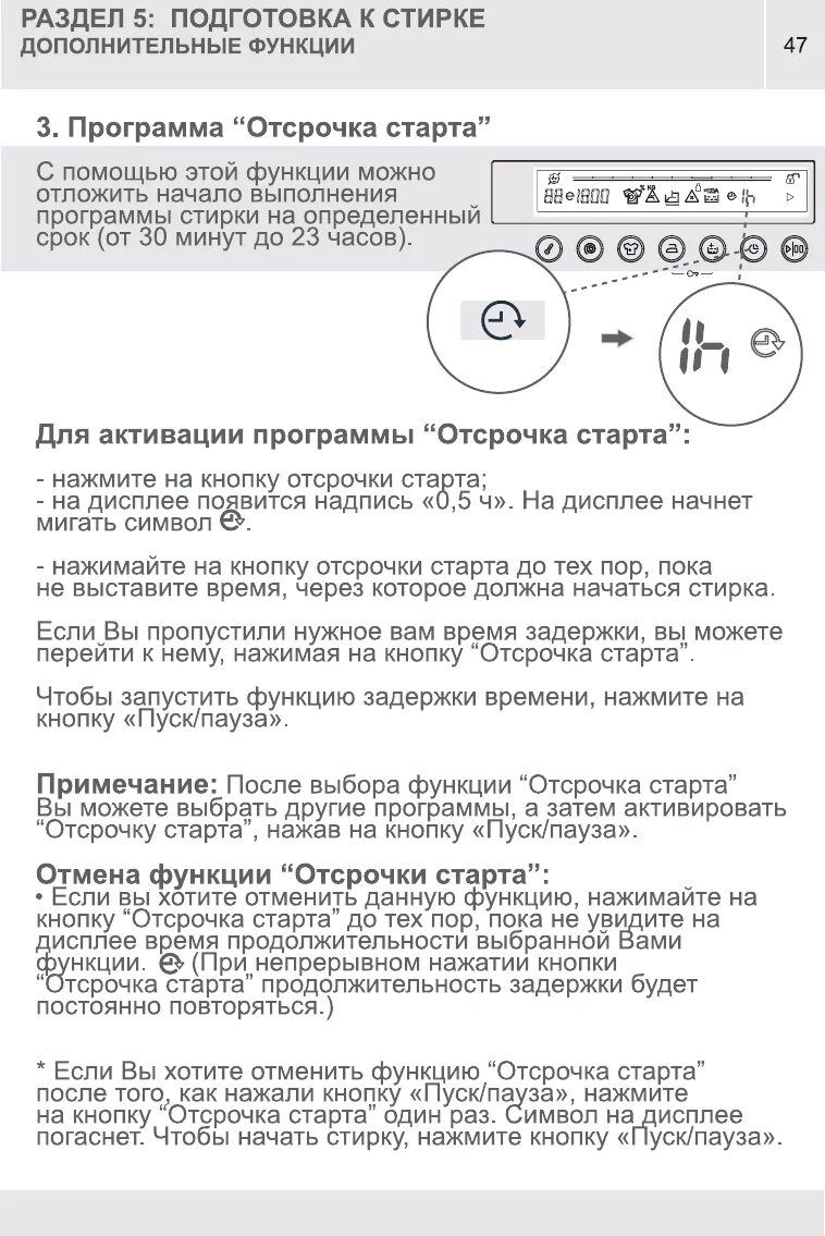 Как отключить отложенный старт