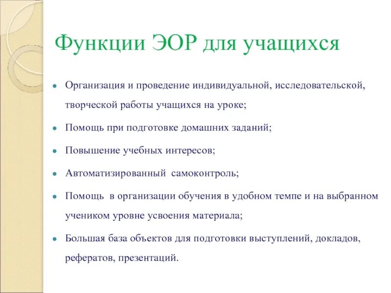 Основная функция образовательных ресурсов. Функции электронных образовательных ресурсов. современные образовательные ресурсы. основные функции образовательных ресурсов. виды эор.