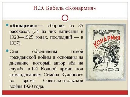 Анализ произведений бабеля