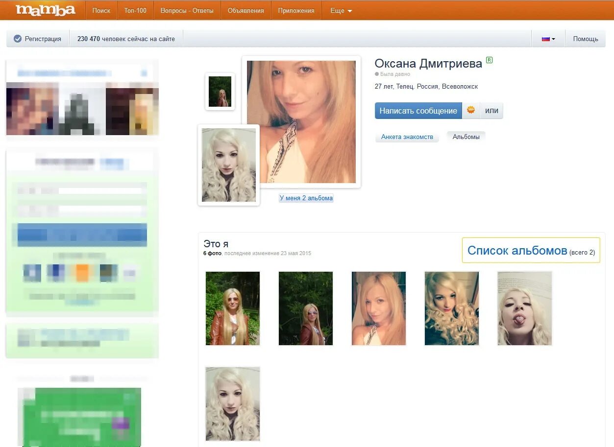 Анкета для девушки. Мамба анкеты. Номера телефонов девушек которые хотят пообщаться. Мамба социальная сеть. Мамба объявления девушка ищет девушку.
