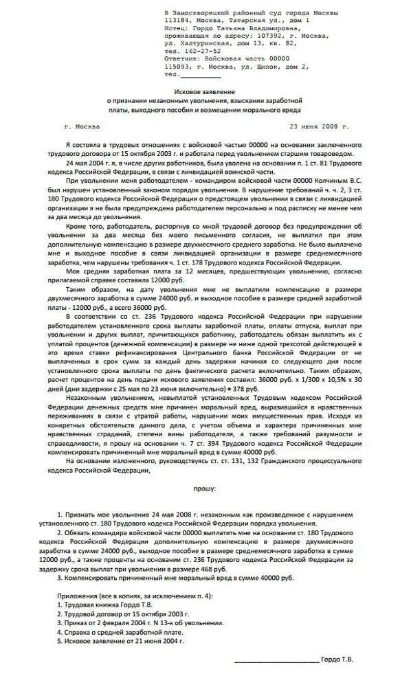 Заявление в суд о незаконном увольнении. Исковое заявление в суд на незаконное увольнение образец. Образец искового заявления о незаконном увольнении. Иск о незаконном увольнении образец. Исковое заявление в суд за незаконное увольнение.