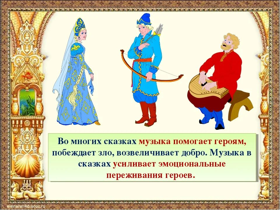 Сказки о музыке. Сказки о Музыке и музыкантах. Персонажи музыкальных сказок. Сказка музыкант. Сказочные персонажи в Музыке.