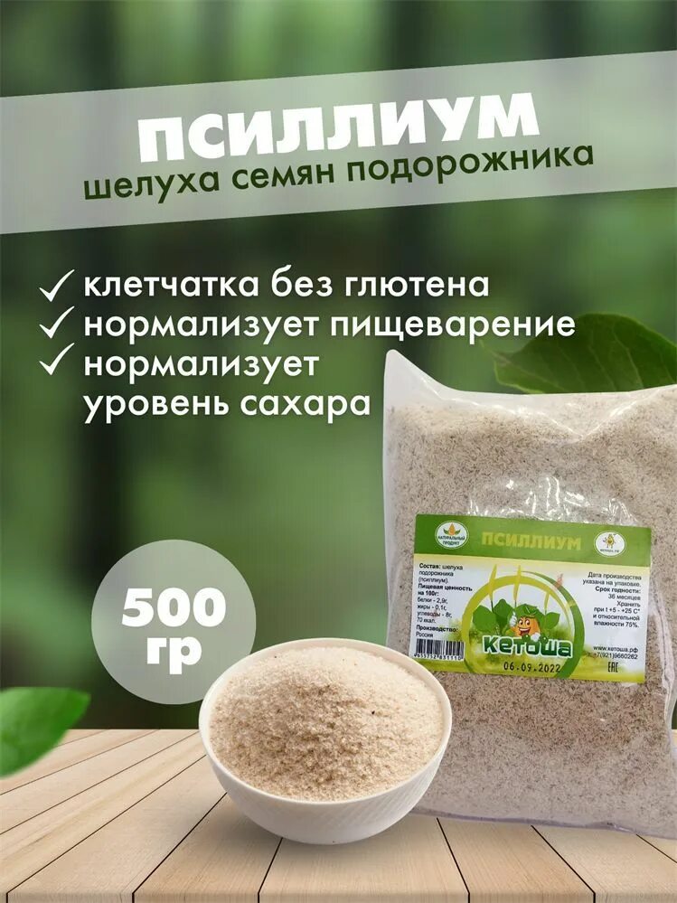 Шелуха подорожника как пить. Псиллиум шелуха подорожника. псиллиум (шелуха подорожника) wellness. семена подорожника псиллиум. псиллиум шелуха семян подорожника 500 г.