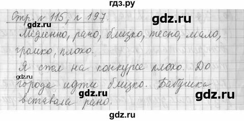197 упражнение по русскому 6 класс