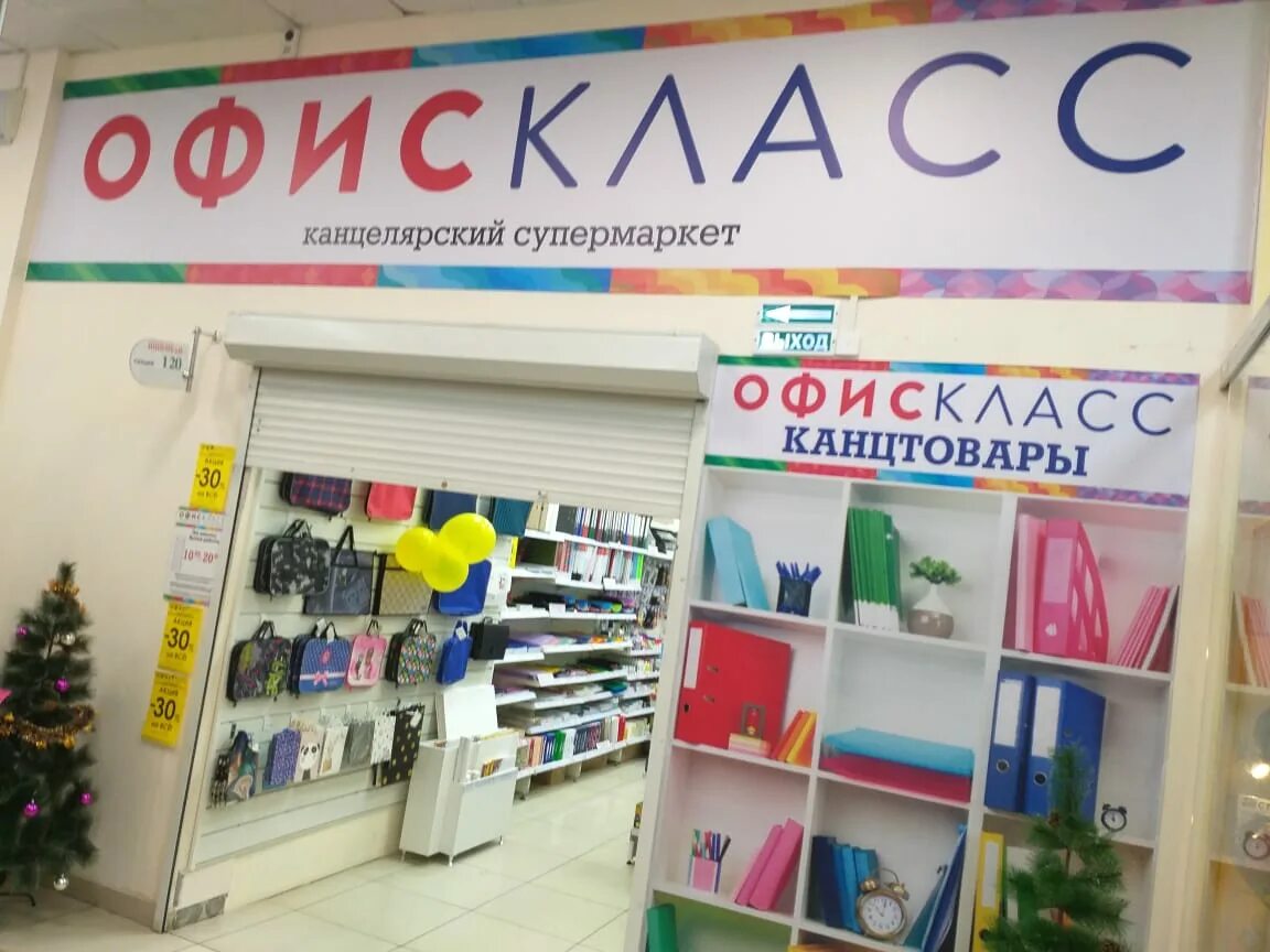 Офис класс магазин. Каталог магазина офис класс. Канцтовары, магазин, краснодаре. Офис класс магазин. Офис класс.