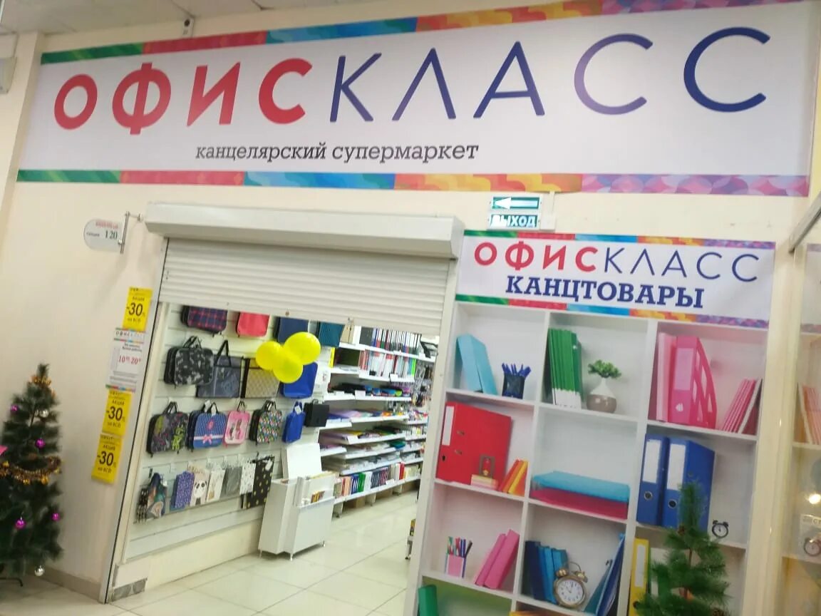 Офискласс в уфе. Офис класс. Офис класс Уфа. Офис класс Ишимбай. Офис класс Ростов.