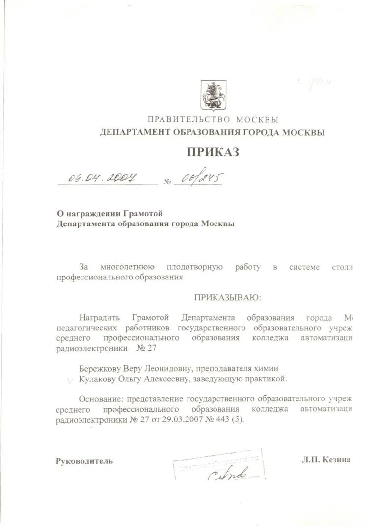 Приказ на награждение почетной грамотой учреждения образец. Приказ о премировании грамотой образец. Приказ по школе о награждении почетной грамотой. Приказ об награжлдении. Объявить благодарность приказ