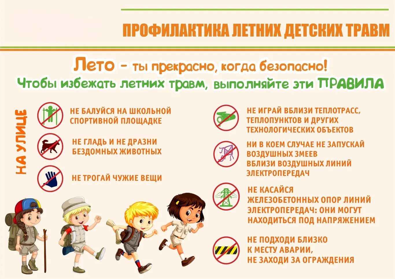 Безопасность от несчастных случаев