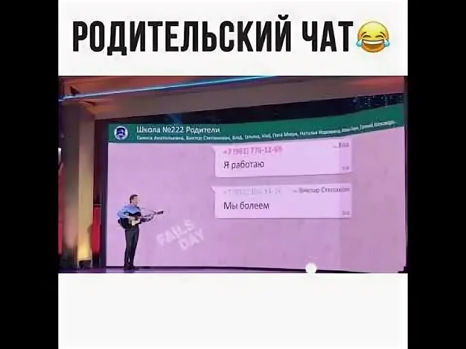 Объявление родительский чат