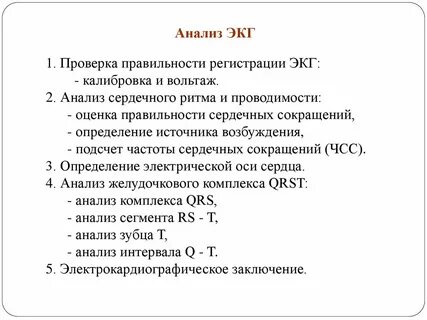 Оценка экг