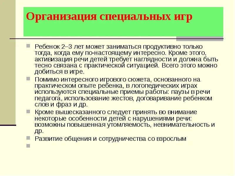 Этапы работы с неговорящими детьми. Методы и приемы в работе с неговорящими детьми. Активизация речи неговорящих детей. Приемы активизации речи дошкольников.