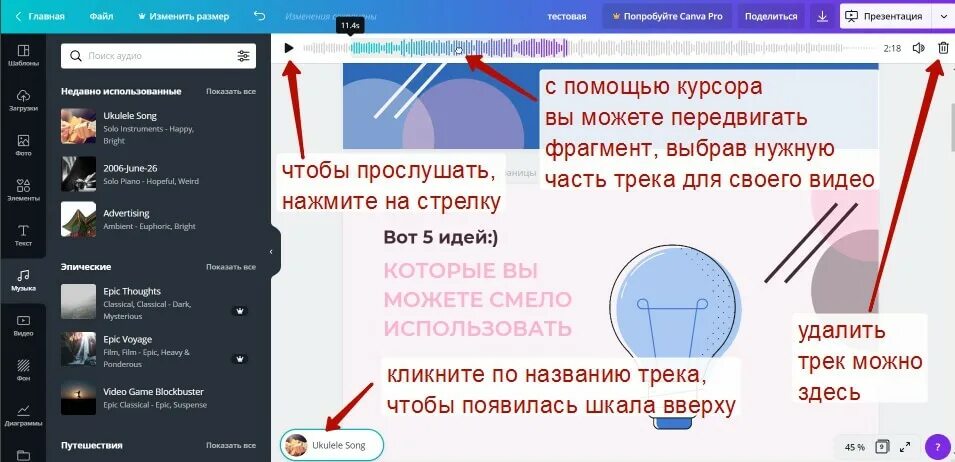 Как вставить музыку в канву. Как сделать презентацию в Canva. Как создать видео в Canva. Как вставить картинку в презентацию Canva. Удалилась музыка с телефона