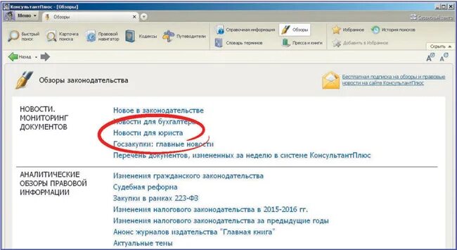 Обзор изменений документа помогает быстро разобраться. Вкладка обзор консультант плюс. обзор изменений документа в консультант плюс. в системе консультант плюс нет обзора. обзор документа.