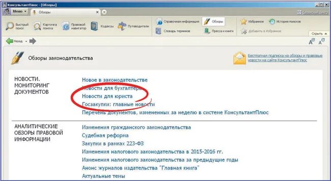 Обзор изменений налогового кодекса созданный специалистами консультантплюс. Обзор изменений документа в консультант плюс. Вкладка обзор консультант плюс. В системе консультант плюс нет обзора. Обзор документов.