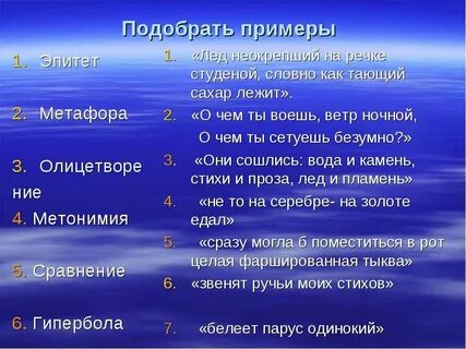 Примеры метафоры из произведений