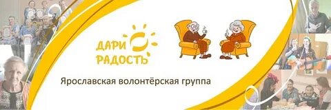 Радость ярославль