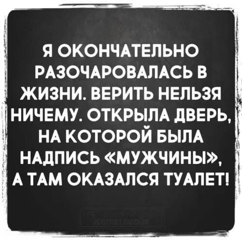 Жизнь полна разочарований. Разочаровался в жизни. Разочарование в жизни. Полное разочарование. Статусы про разочарование в жизни.