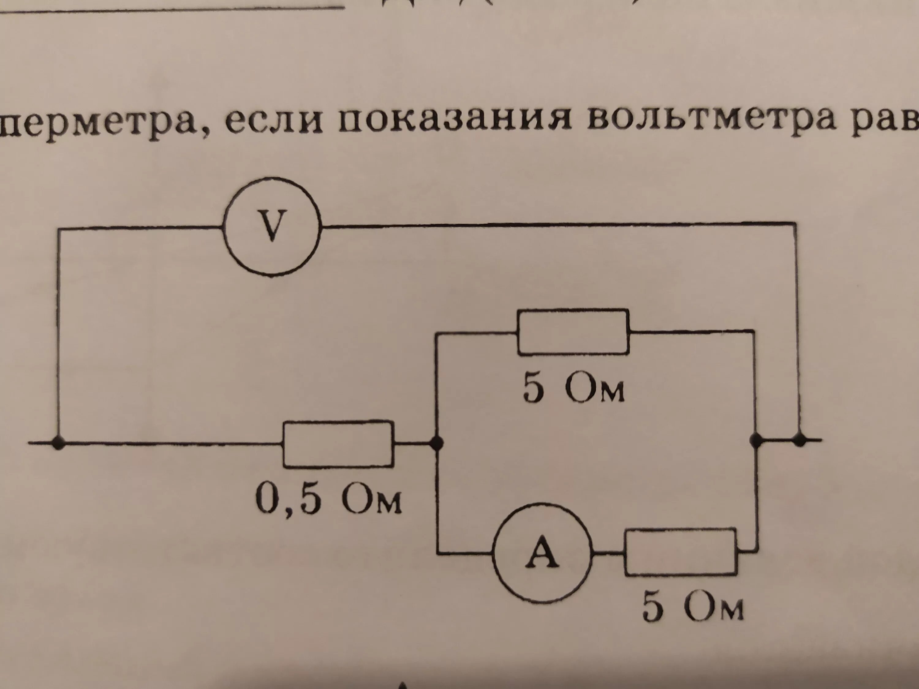 Показания амперметра. Определить показания амперметра. Определить показания вольтметра. Если показания вольтметра.