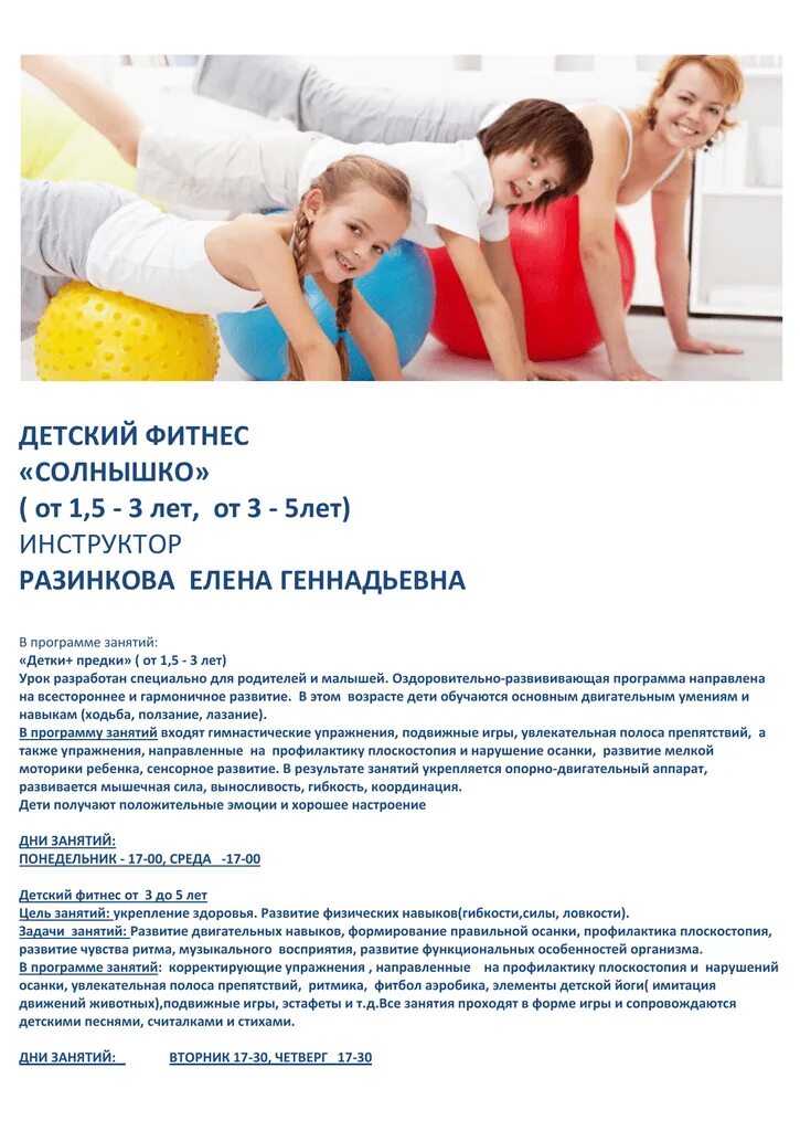 Вакансия детский фитнес. Детский фитнес в программе занятий. Детский фитнес программа. Цели и задачи детского фитнеса. Программа для детского фитнеса для детей трех лет.