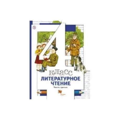 Виноградова Хомякова литературное чтение 4 класс. Литература 3 класс учебник Виноградова. Литературное чтение 3 класс Виноградова. Литературное чтение 1 класс Виноградова.