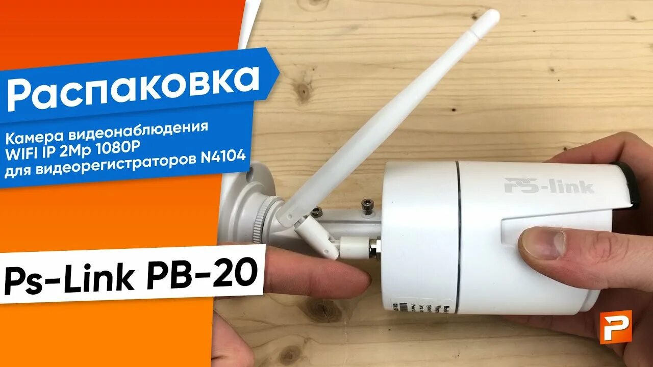 Ps link pdv 3ms. Гибридный видеорегистратор на 4 канала ps-link a2104hn. ps link видеонаблюдение. видеорегистратор ps link. ps link gbt20.