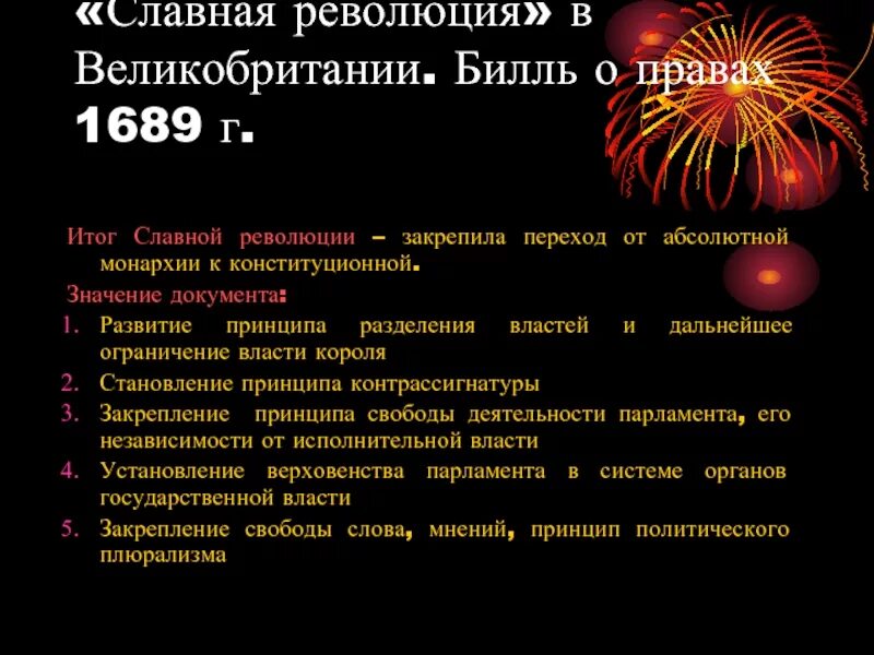 Славная революция в англии события. Славной революции (1688-1689) в Англии. 1688 Год славная революция в Англии. Славная революция 1688 кратко. Славная революция» в англи.