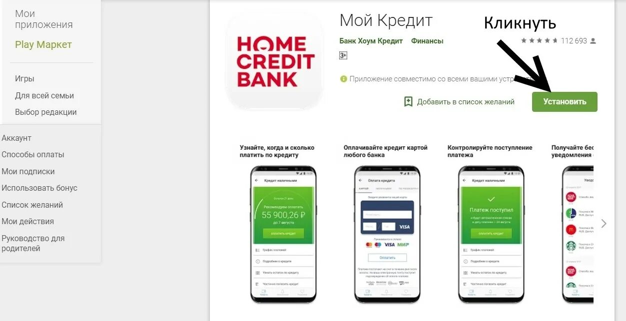Кредит на телефон через банк. Хоум банк приложение. Home credit Bank приложение. Приложения банков.
