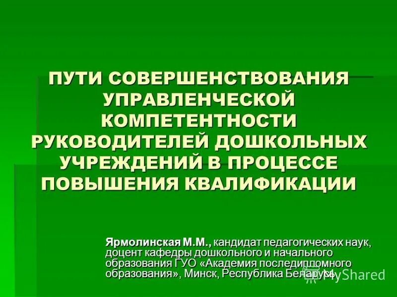повышение компетентности руководителя