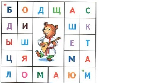 5 букв ход