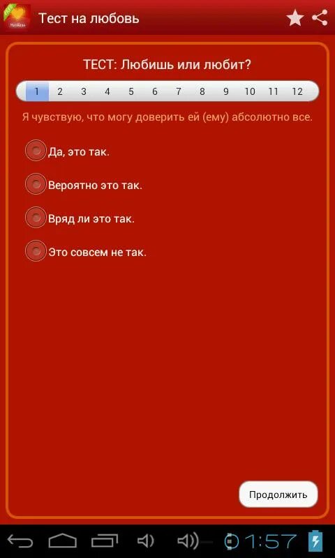 Процент любви тест. Тест на любовь. Тест для любимого. Тесты для любимой. Тест на любовь вопросы.