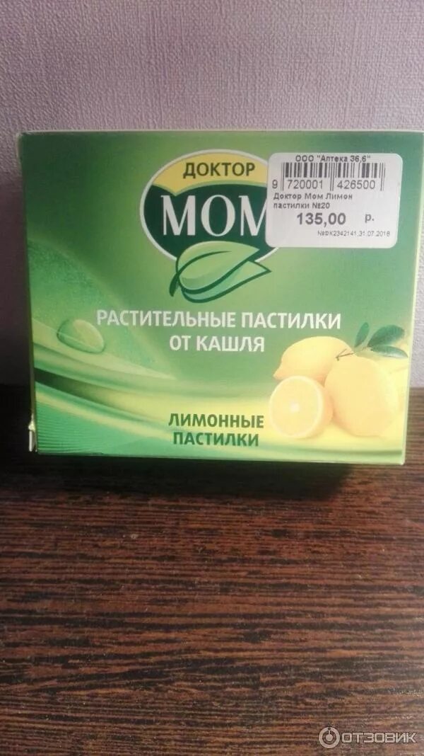 Доктор мом пастилки от кашля. Доктор мом леденцы от кашля. Доктор мом леденцы от кашля. Доктор мом леденцы ребенку. Доктор мом леденцы от горла.
