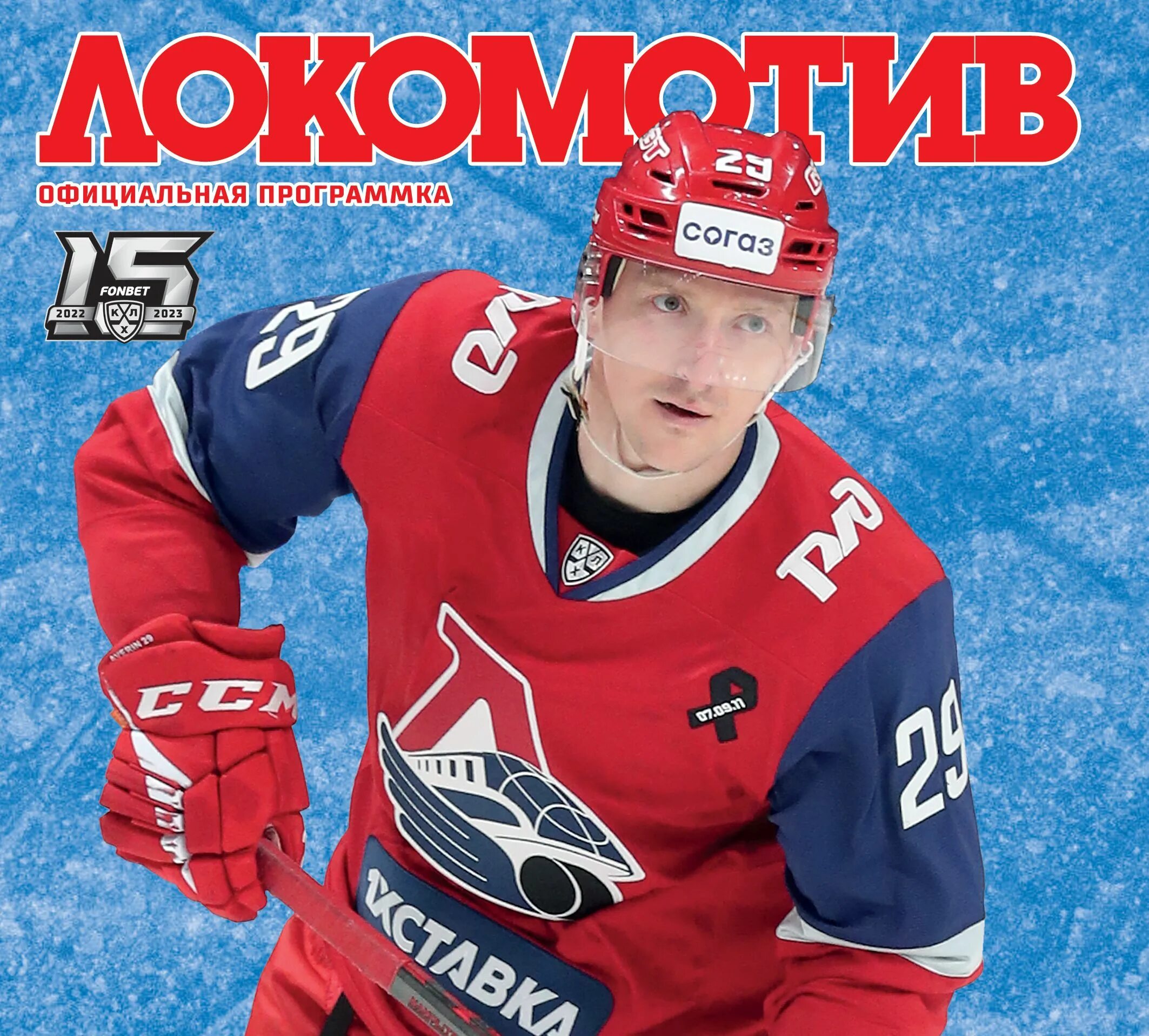 Хк локомотив ярославль календарь 2025 2025. Хк локомотив ярославль 2011. локомотив ярославль участники. локомотив ска 13 октября.