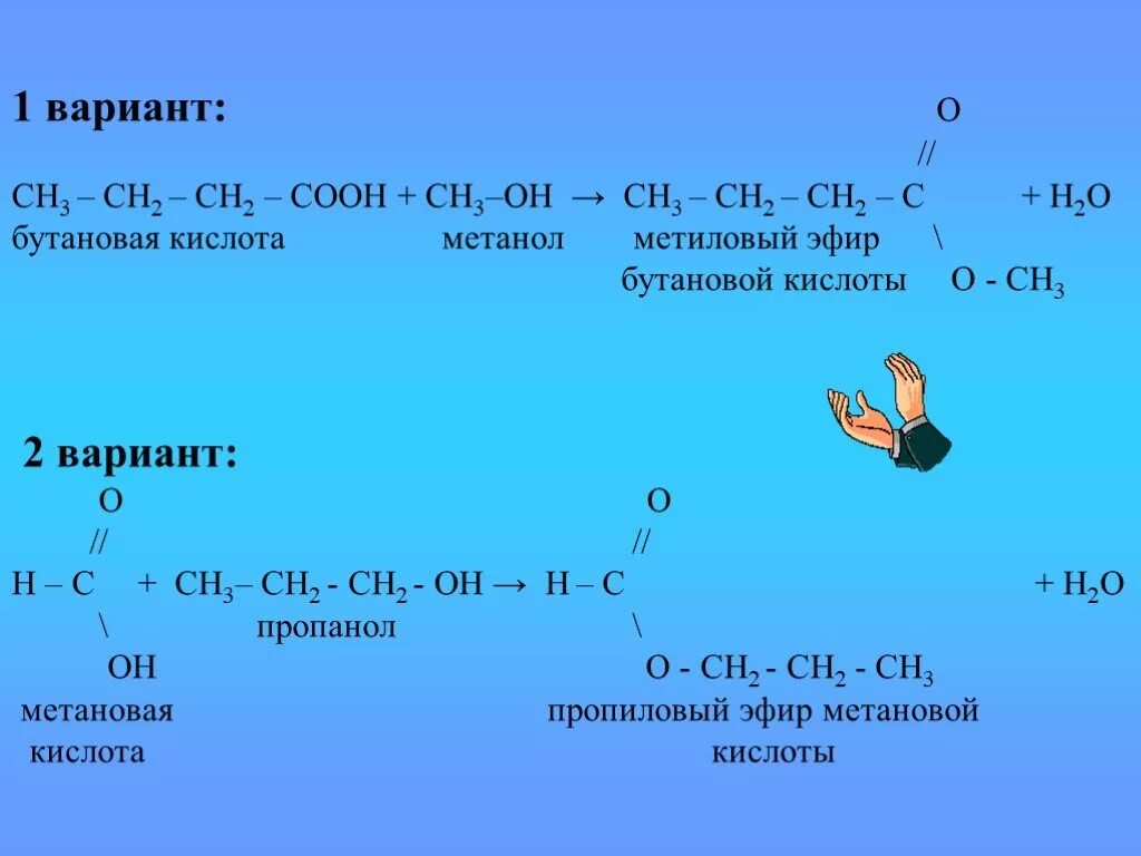 Бутановая кислота. Бутановая кислота и метанол. Бутановая кислота бутановая кислота. Составить формулу бутановой кислоты