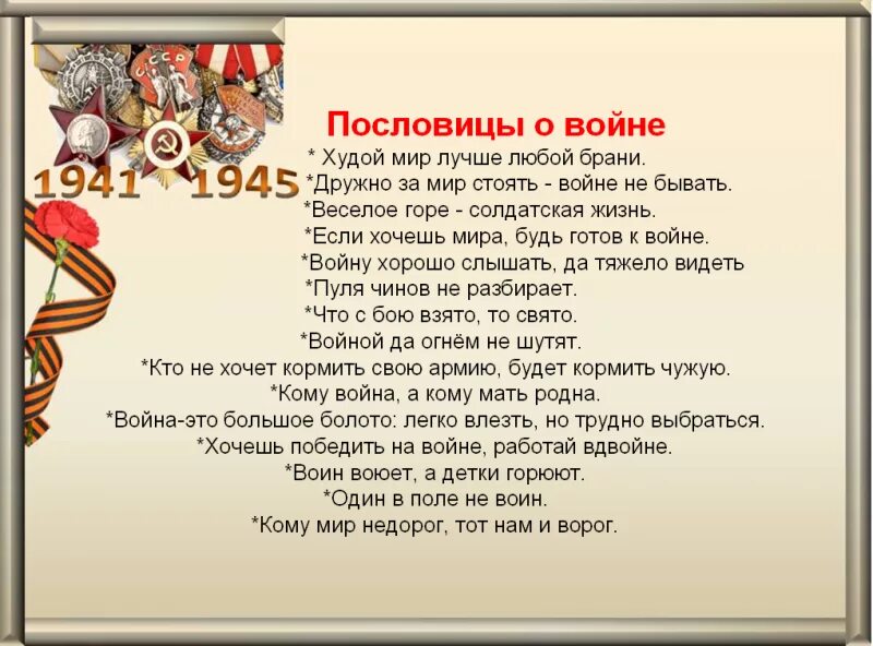 Стихи о великой отечественной войне 8 класс. Стихи о войне. Стихи о войне для детей. Стихи о вание. Стих про войну короткий.