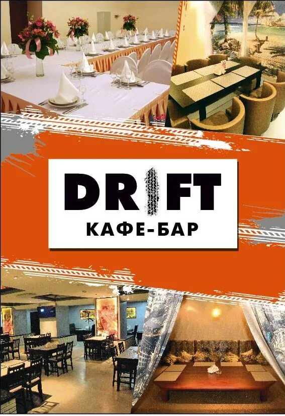 Люмьер сыктывкар. Drift bar. Drift bar. Люмьер сыктывкар. Drift bar.