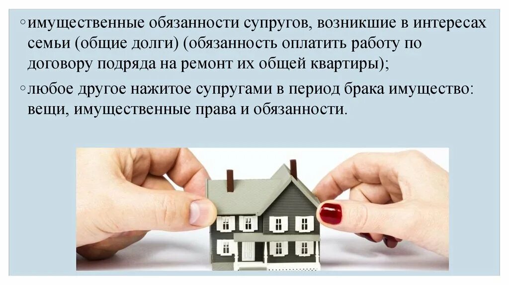 Продажа совместного имущества супругов. Имущественные обязанности супругов. Имущественные вещи. Ответственность нотариуса.