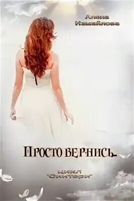 Вернуться просто