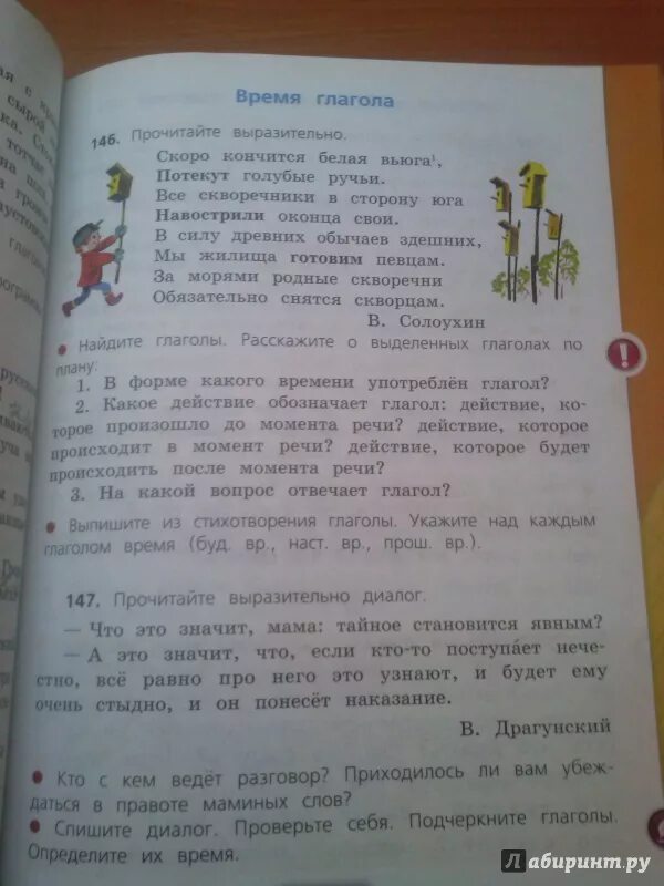 Прочитайте выразительно диалог кто с кем ведет. Что это значит мама тайное становится явным подчеркни. Скоро кончится белая вьюга. Скоро кончится белая вьюга потекут голубые ручьи все скворечники. Скоро кончится белая