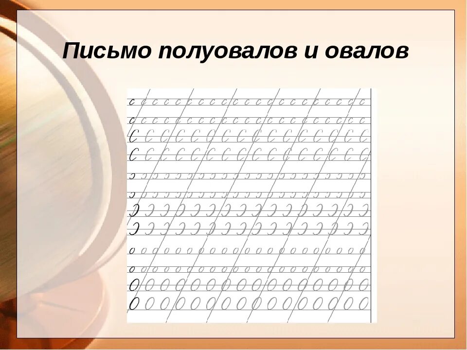 Письмо новой буквы. Элементы письма. Элементы букв. Элементы букв 1 класс. Письменные элементы.