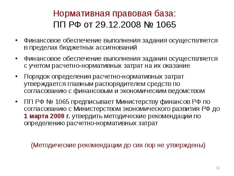 Ст 6 БК. Постановления правительства РФ вступают в силу. Документ устанавливающий требования к составу качеству. Когда вступают в силу постановления правительства РФ. 442 от 04.05 2012 с изменениями