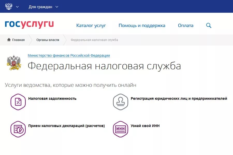 ФНС госуслуги. Доходы и налоги госуслуги. Уплата налогов через госуслуги. Доходы и налоги на госуслугах. Налоги через сайт госуслуг